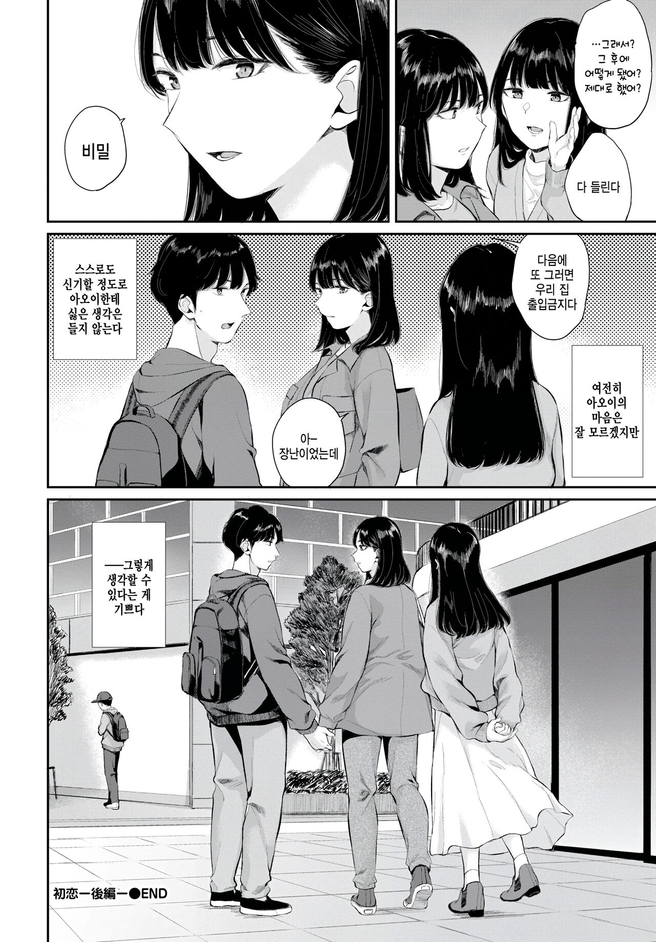 [Yamada Yuuya] Hatsukoi -Kouhen- - First Love (COMIC BAVEL 2023-05) [Korean] [팀 털난보리] [Digital] image number 30