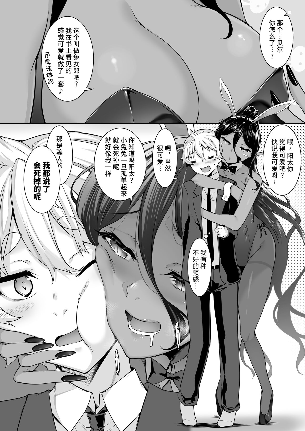 [In The Sky (Nakano Sora)] Chotto dake Ai ga Omoi Dark Elf ga Isekai kara Oikakete Kita 4 [Chinese] [不咕鸟汉化组] [Digital] image number 3