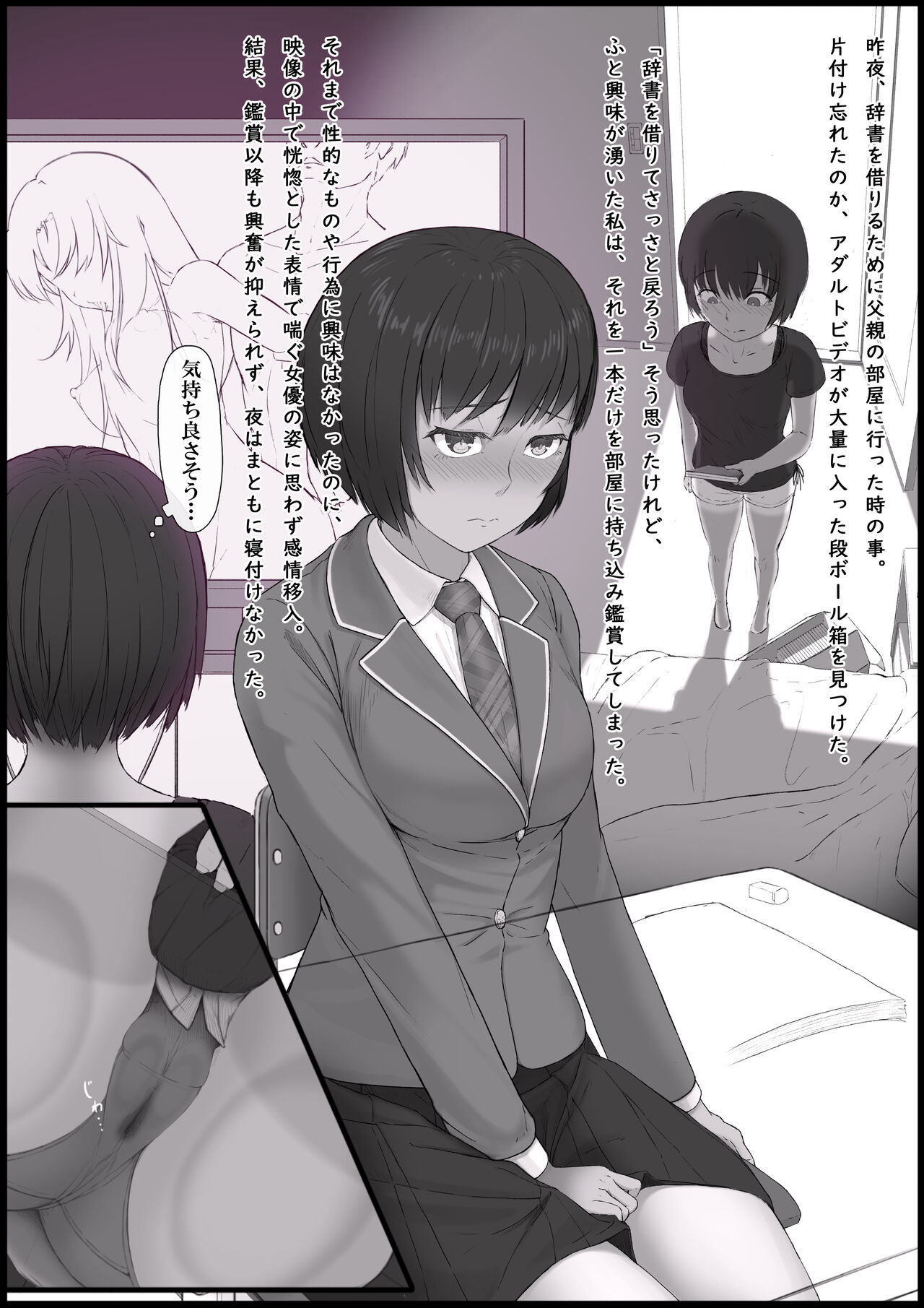 [Irodori Gazeru] Soshite shoujo wa mesu ni naru. 1 -Mezame meno Fumi- 图片编号 3