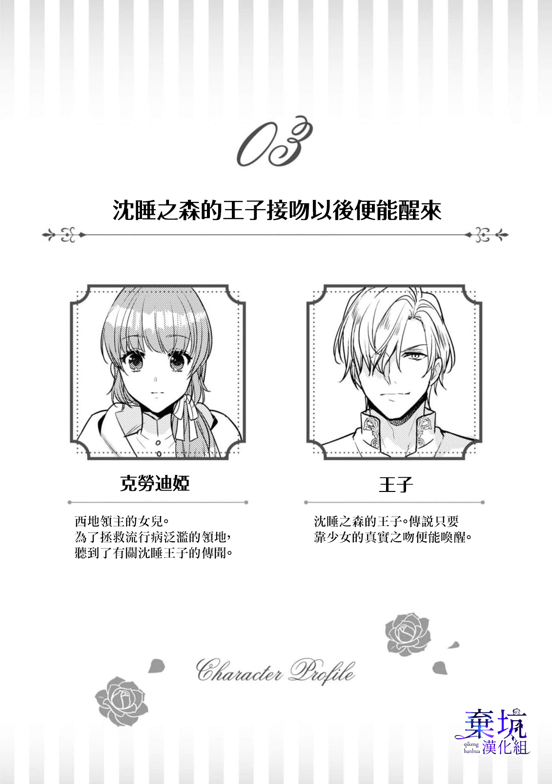 [Tai wakame/Sasaharachizu] Nemureru Mori no Oujiha Kisuijou de Me wo Samasu | 沉睡之森的王子接吻以後便能醒來[Chinese] [棄坑漢化組] 图片编号 3