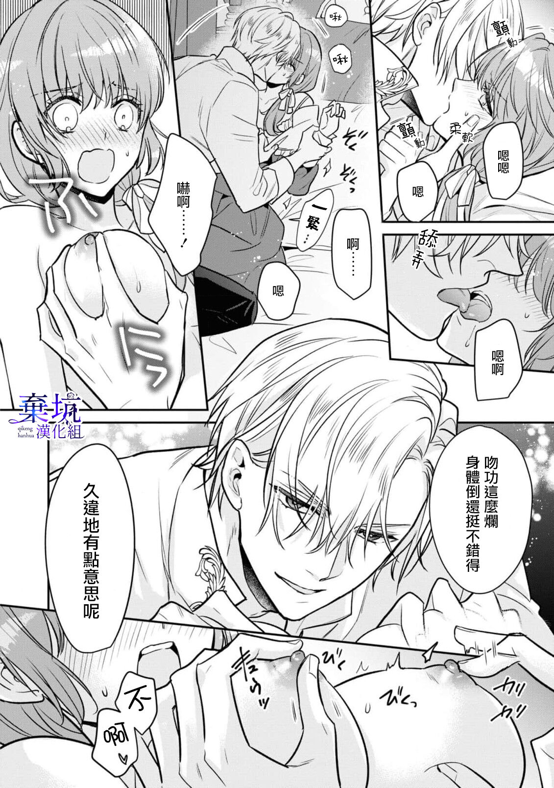 [Tai wakame/Sasaharachizu] Nemureru Mori no Oujiha Kisuijou de Me wo Samasu | 沉睡之森的王子接吻以後便能醒來[Chinese] [棄坑漢化組] 图片编号 11