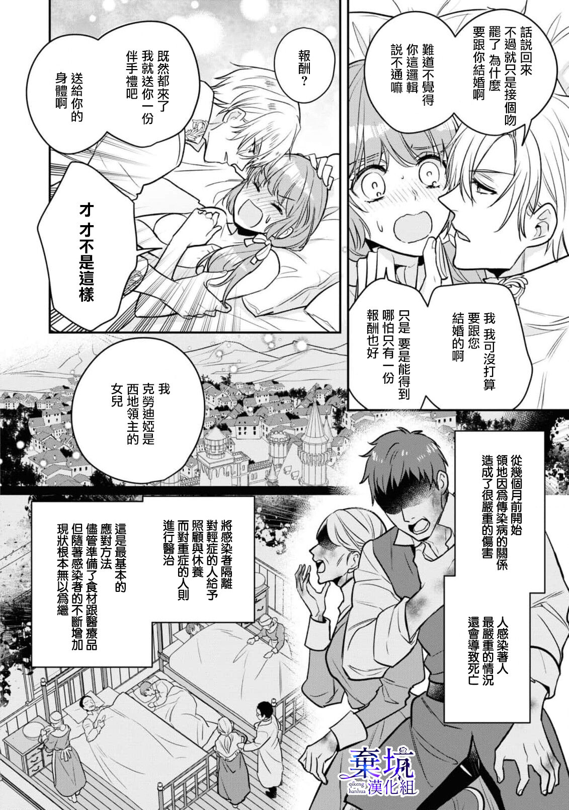 [Tai wakame/Sasaharachizu] Nemureru Mori no Oujiha Kisuijou de Me wo Samasu | 沉睡之森的王子接吻以後便能醒來[Chinese] [棄坑漢化組] 图片编号 13