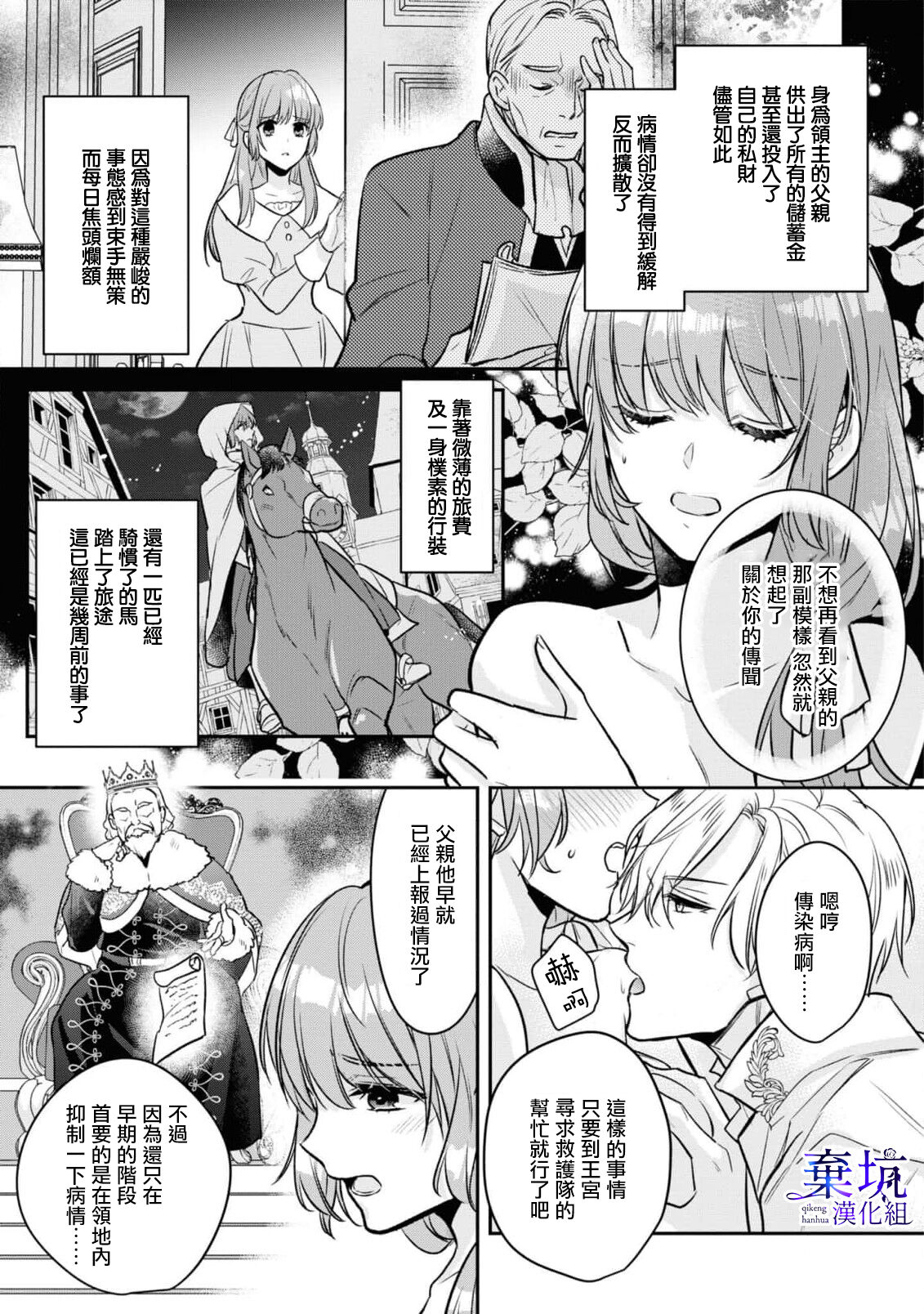 [Tai wakame/Sasaharachizu] Nemureru Mori no Oujiha Kisuijou de Me wo Samasu | 沉睡之森的王子接吻以後便能醒來[Chinese] [棄坑漢化組] 图片编号 14