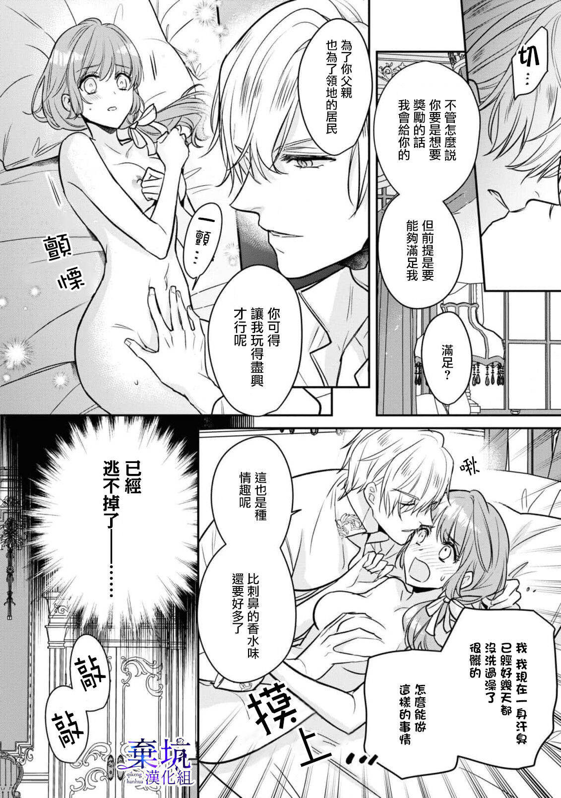 [Tai wakame/Sasaharachizu] Nemureru Mori no Oujiha Kisuijou de Me wo Samasu | 沉睡之森的王子接吻以後便能醒來[Chinese] [棄坑漢化組] 图片编号 15