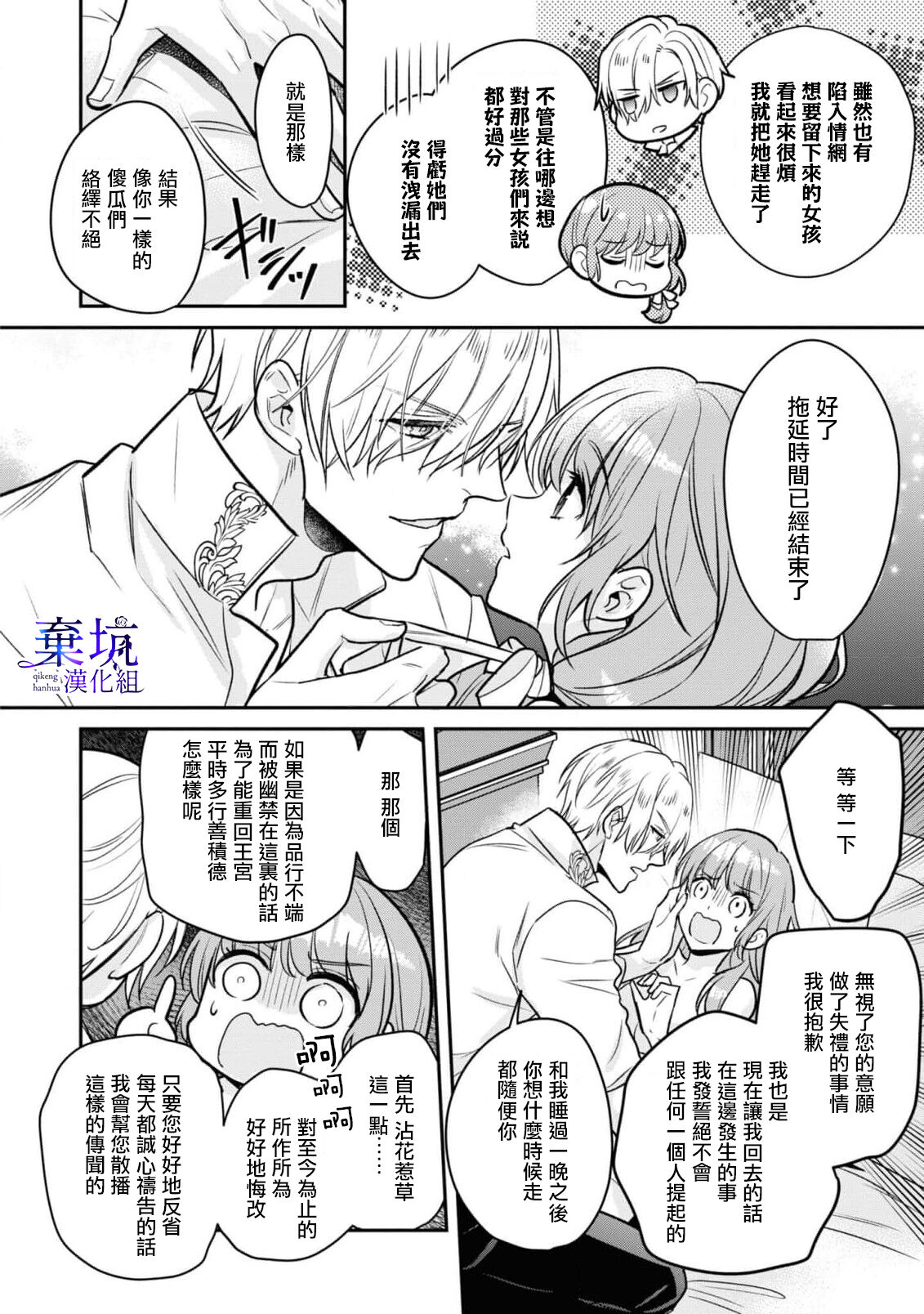 [Tai wakame/Sasaharachizu] Nemureru Mori no Oujiha Kisuijou de Me wo Samasu | 沉睡之森的王子接吻以後便能醒來[Chinese] [棄坑漢化組] 图片编号 17