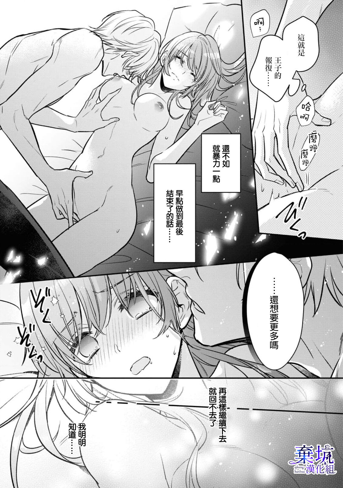 [Tai wakame/Sasaharachizu] Nemureru Mori no Oujiha Kisuijou de Me wo Samasu | 沉睡之森的王子接吻以後便能醒來[Chinese] [棄坑漢化組] 图片编号 20