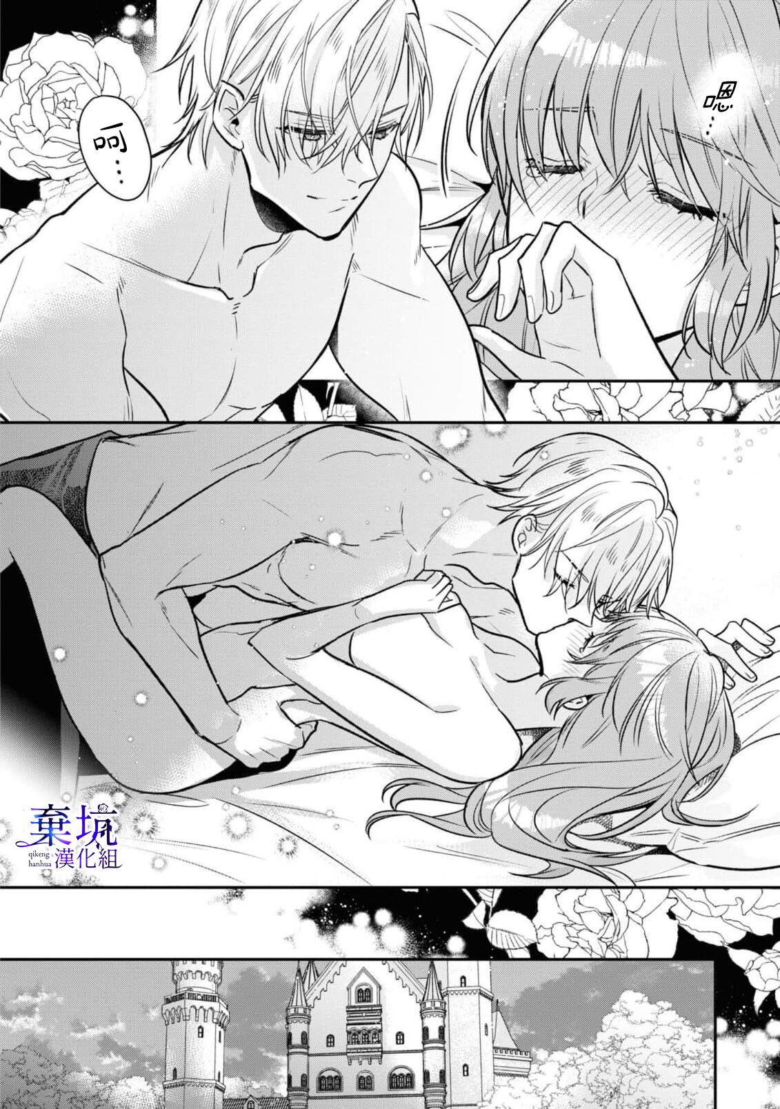 [Tai wakame/Sasaharachizu] Nemureru Mori no Oujiha Kisuijou de Me wo Samasu | 沉睡之森的王子接吻以後便能醒來[Chinese] [棄坑漢化組] 图片编号 21