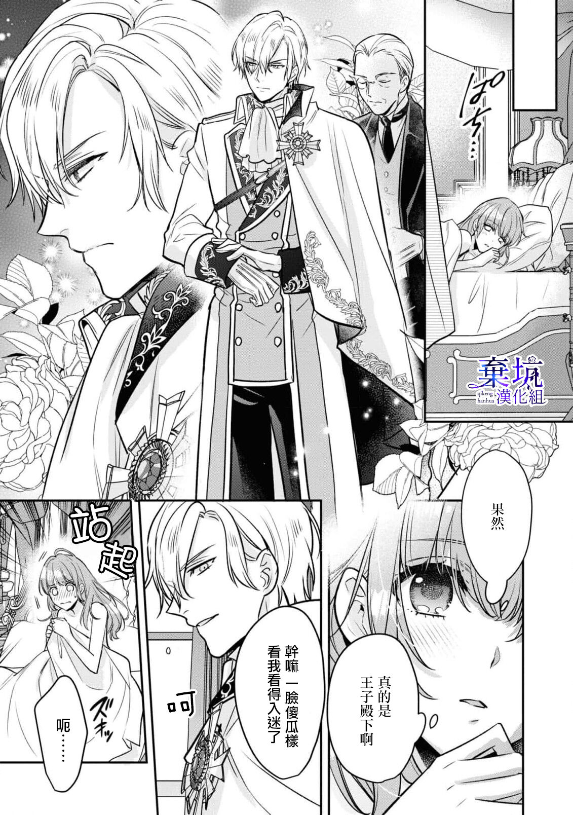 [Tai wakame/Sasaharachizu] Nemureru Mori no Oujiha Kisuijou de Me wo Samasu | 沉睡之森的王子接吻以後便能醒來[Chinese] [棄坑漢化組] 图片编号 22