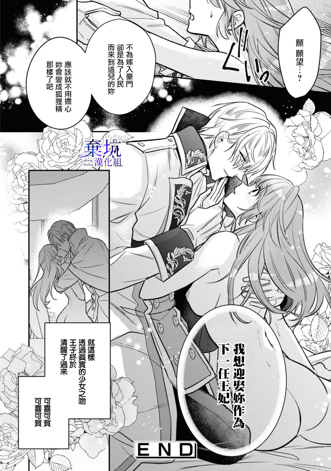 [Tai wakame/Sasaharachizu] Nemureru Mori no Oujiha Kisuijou de Me wo Samasu | 沉睡之森的王子接吻以後便能醒來[Chinese] [棄坑漢化組] 图片编号 29