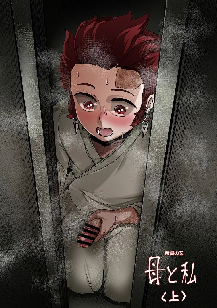 [Tobe] Haha to Watashi (jou) | Mother and I (First Part) (Kimetsu no Yaiba) [Russian] [﻿Dramader] 图片编号 1