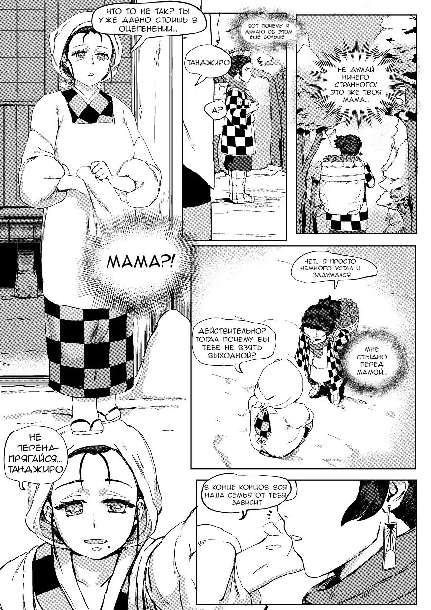 [Tobe] Haha to Watashi (jou) | Mother and I (First Part) (Kimetsu no Yaiba) [Russian] [﻿Dramader] 图片编号 12