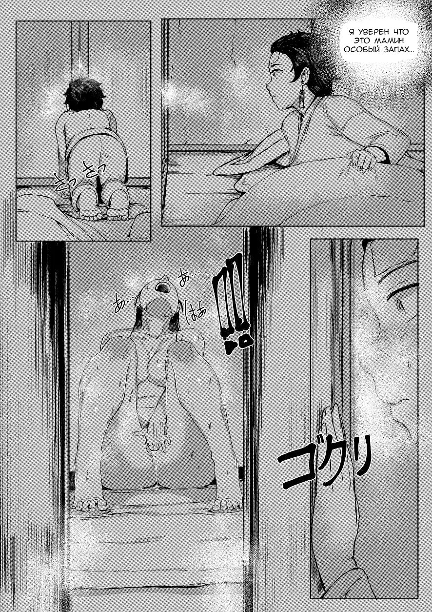 [Tobe] Haha to Watashi (jou) | Mother and I (First Part) (Kimetsu no Yaiba) [Russian] [﻿Dramader] 图片编号 18