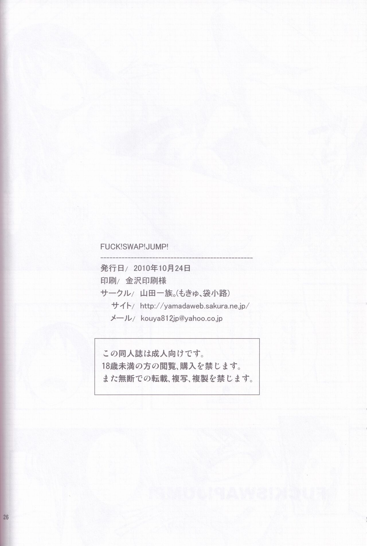 [Yamada Ichizoku. (Fukurokouji, Mokyu)] FUCK!SWAP!JUMP! (Bakuman) 图片编号 26