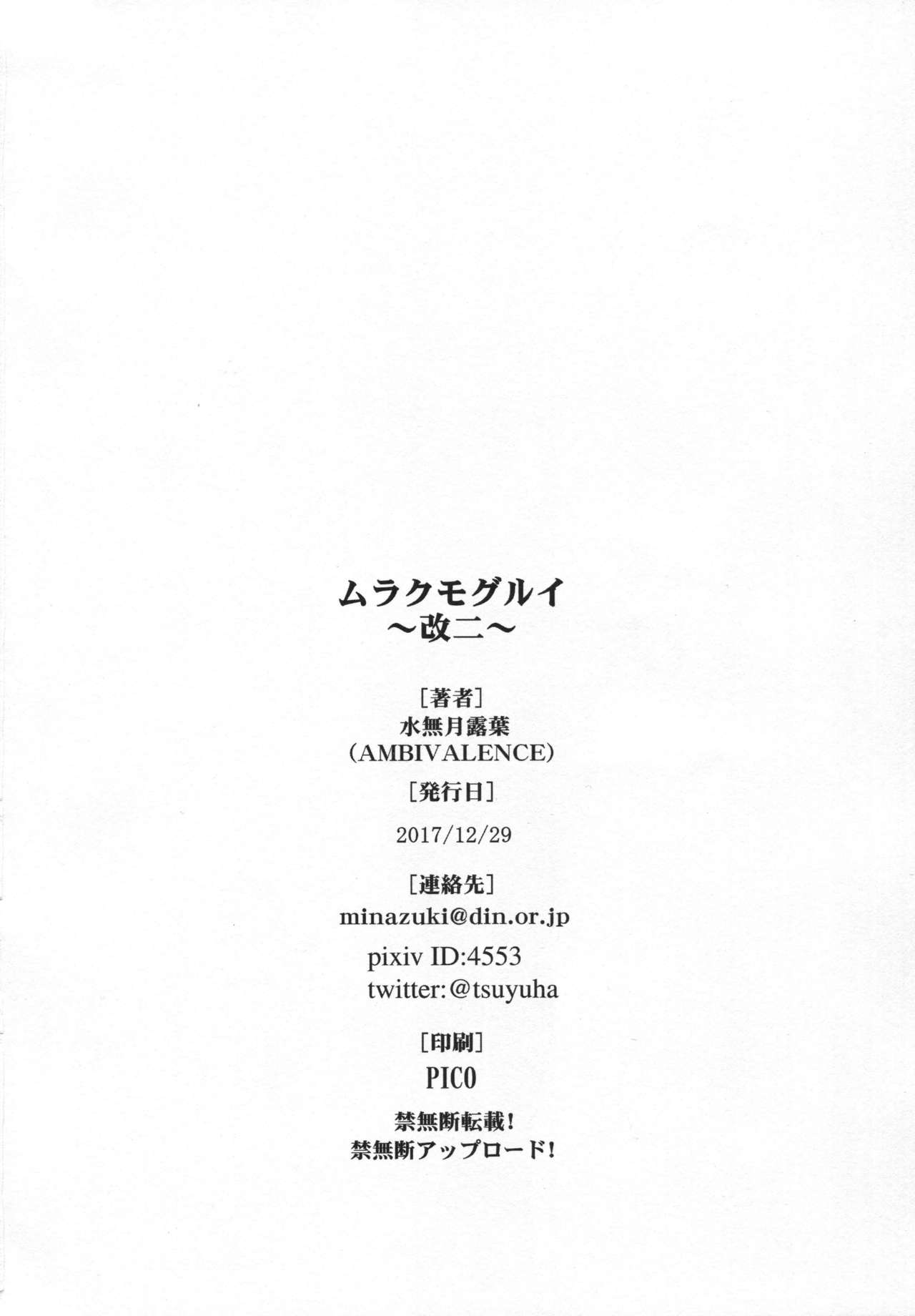 (C93) [AMBIVALENCE (Minazuki Tsuyuha)] Murakumo Gurui Kai Ni (Kantai Collection -KanColle-) [Portuguese-BR] Bildnummer 21