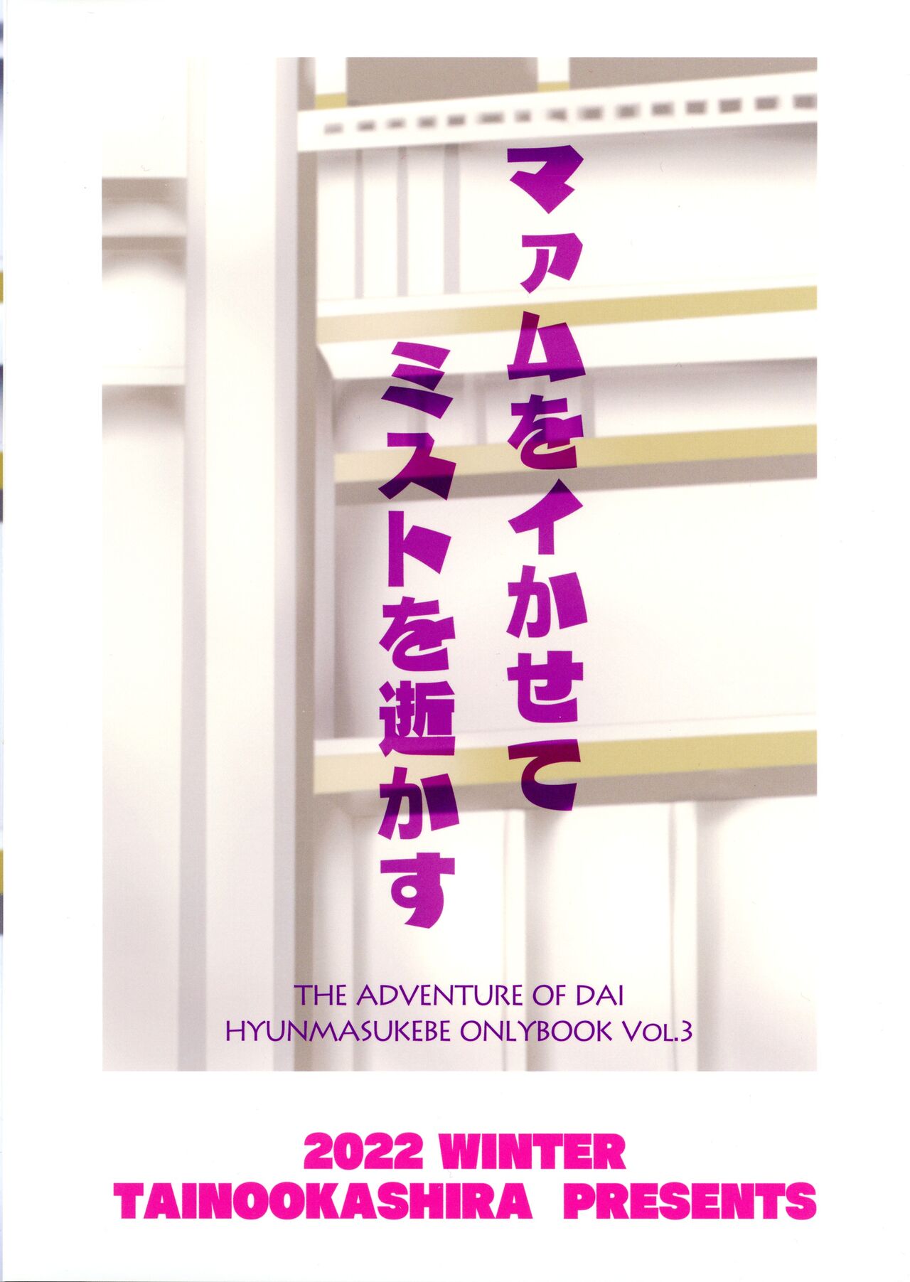 (C101) [Tai no Okashira (Matsubara Kanabun)] Daten-shi wa Dosukebe Choukyou Sumi (Dai no Daibouken) image number 2