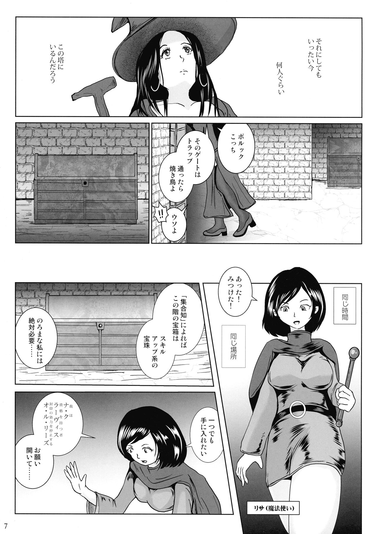 (C101) [Lavata Koubou (Takaishi Fuu)] Samayoeru Tou no Maru no Mimic 画像番号 7