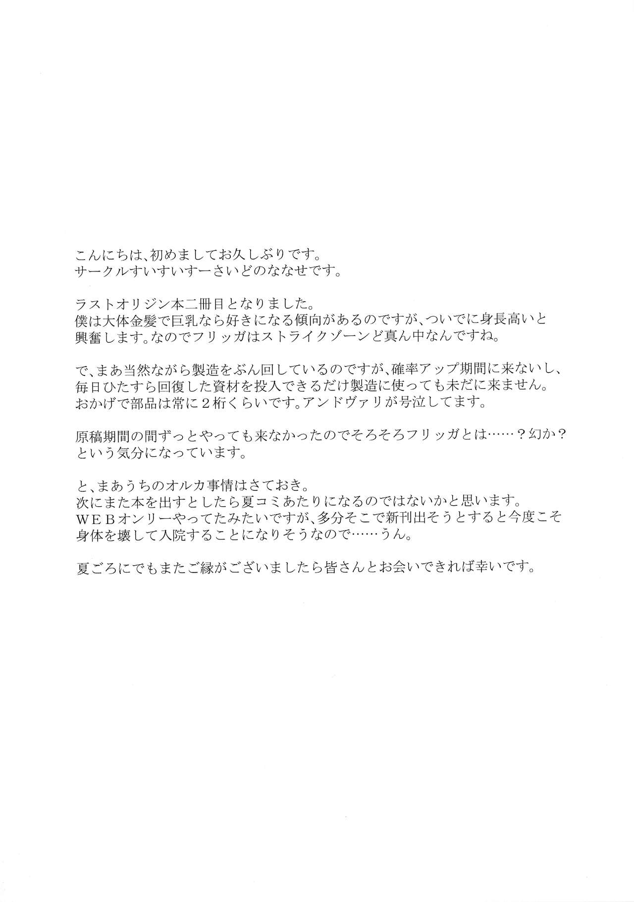 (C101) [Suisui Suside] Frigga to Amaama Daraku Life (Last Origin) image number 13