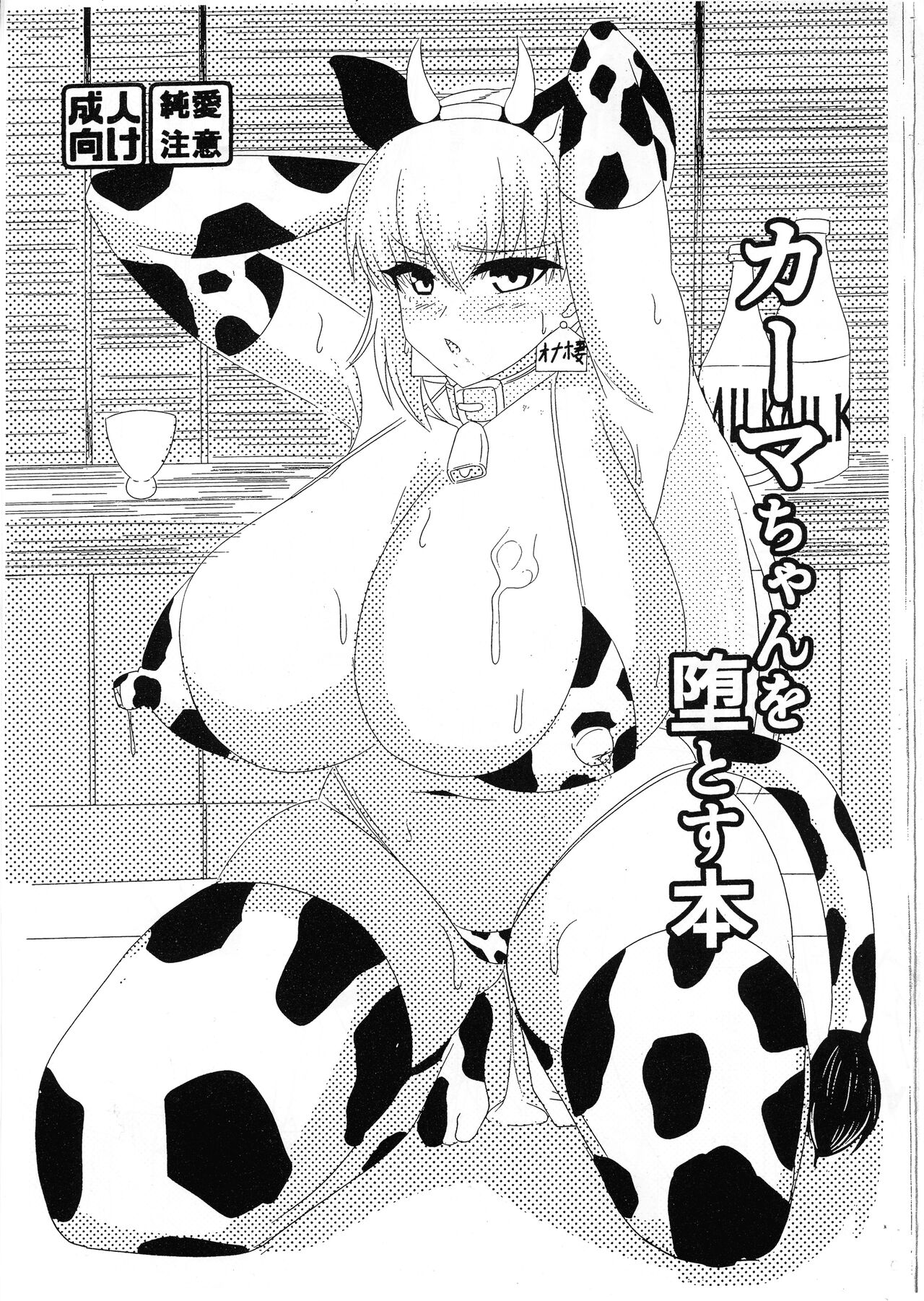 (C101) [Hajime Warabe-tei.] Kama-chan o Ochiru To su Hon (Fate/Grand Order) 图片编号 1