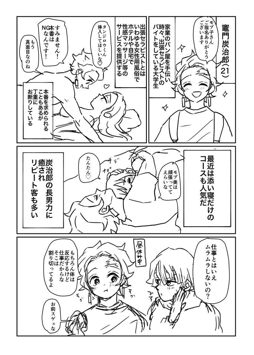 [Hiroshi (sora)a)Tsumetai kimi o koete (Kimetsu no Yaiba) 图片编号 7