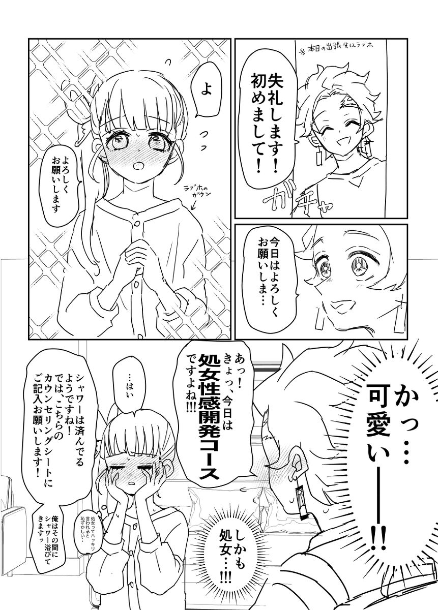 [Hiroshi (sora)a)Tsumetai kimi o koete (Kimetsu no Yaiba) 图片编号 8