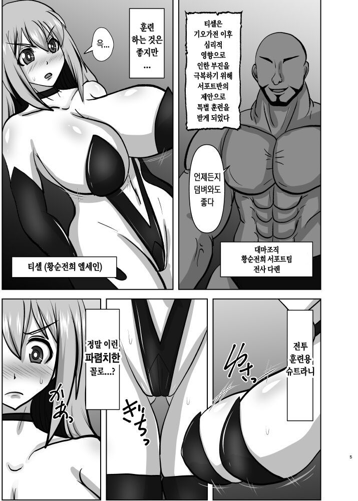 (C100) [FONETRASON (Ryutou)] Raygis Valicess Elsain Haimesu Shoukougun/Special training for overcoming trauma [Korean] image number 4