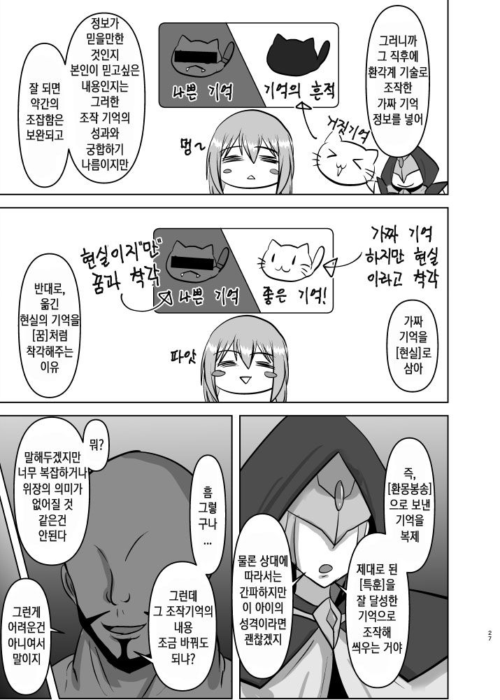 (C100) [FONETRASON (Ryutou)] Raygis Valicess Elsain Haimesu Shoukougun/Special training for overcoming trauma [Korean] image number 26