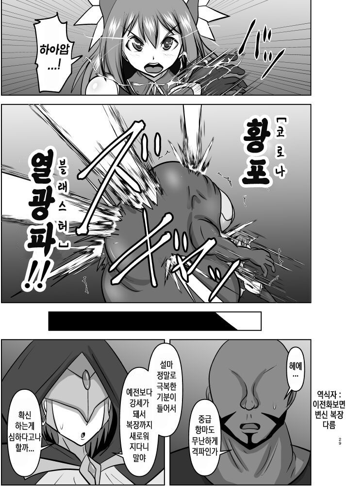 (C100) [FONETRASON (Ryutou)] Raygis Valicess Elsain Haimesu Shoukougun/Special training for overcoming trauma [Korean] image number 28