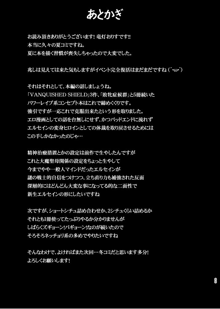 (C100) [FONETRASON (Ryutou)] Raygis Valicess Elsain Haimesu Shoukougun/Special training for overcoming trauma [Korean] image number 32