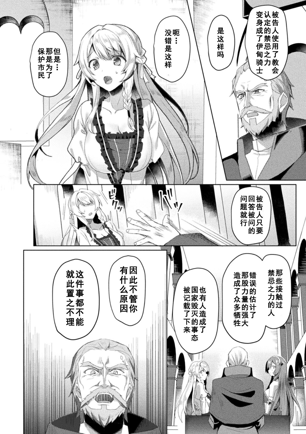 [Koikawa Minoru] Eden's Ritter - Inetsu no Seima Kishi Lucifer Hen THE COMIC Ch. 8 [Chinese] [如月響子汉化组] [Digital] image number 2
