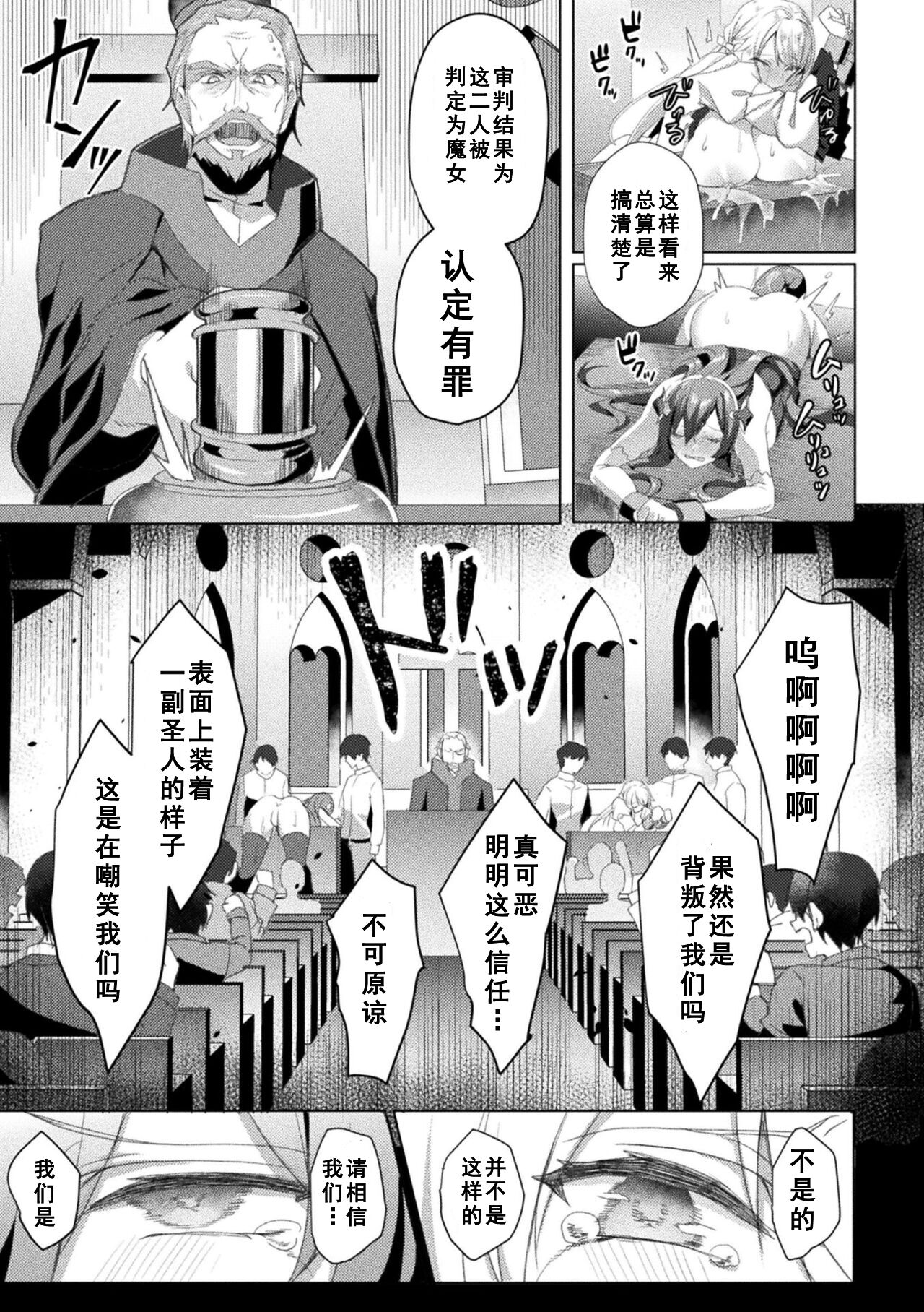 [Koikawa Minoru] Eden's Ritter - Inetsu no Seima Kishi Lucifer Hen THE COMIC Ch. 8 [Chinese] [如月響子汉化组] [Digital] image number 11