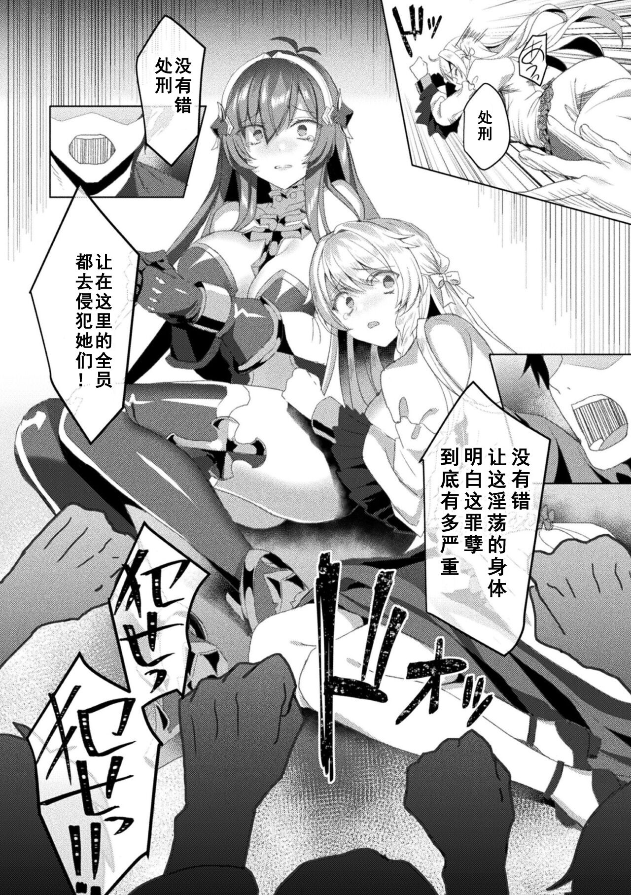 [Koikawa Minoru] Eden's Ritter - Inetsu no Seima Kishi Lucifer Hen THE COMIC Ch. 8 [Chinese] [如月響子汉化组] [Digital] image number 12