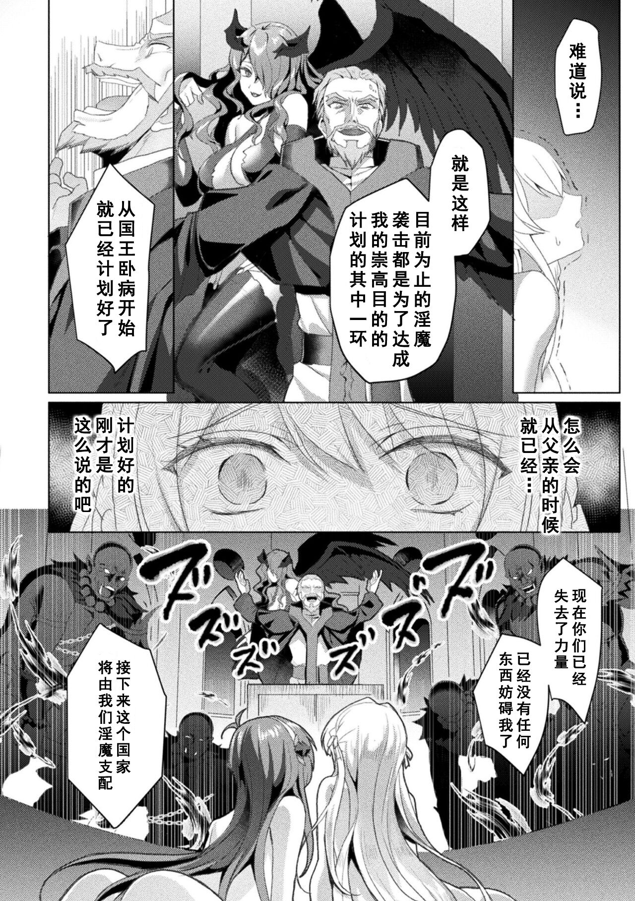 [Koikawa Minoru] Eden's Ritter - Inetsu no Seima Kishi Lucifer Hen THE COMIC Ch. 8 [Chinese] [如月響子汉化组] [Digital] image number 22