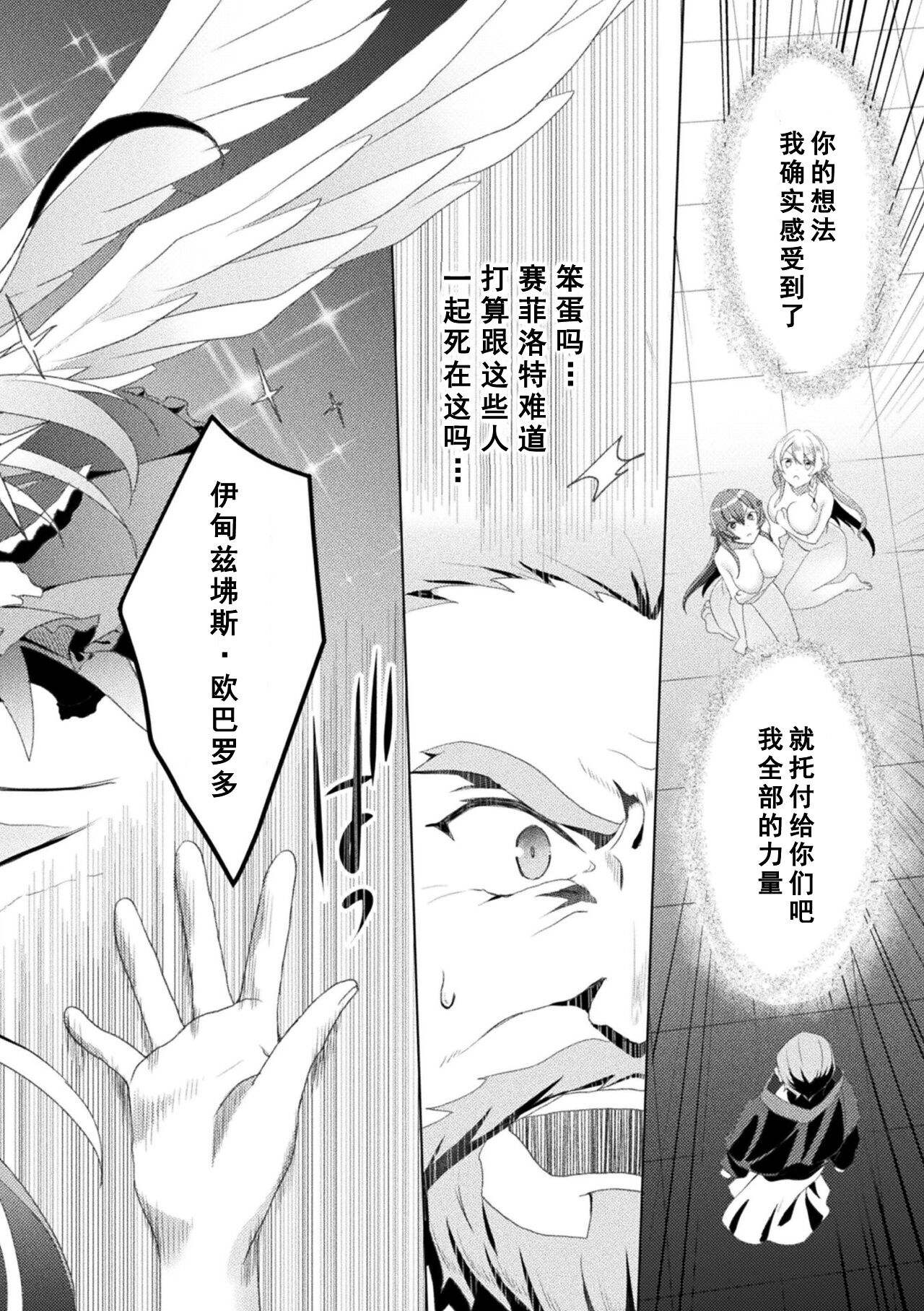 [Koikawa Minoru] Eden's Ritter - Inetsu no Seima Kishi Lucifer Hen THE COMIC Ch. 8 [Chinese] [如月響子汉化组] [Digital] image number 26