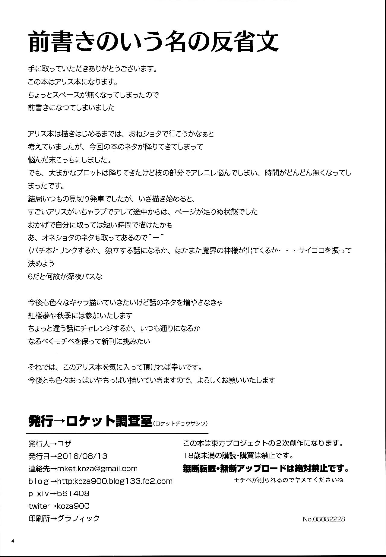 (C90) [Rocket Chousashitsu (Koza)] Alice to Deres (Touhou Project) [Chinese] [冊語草堂] 이미지 번호 5