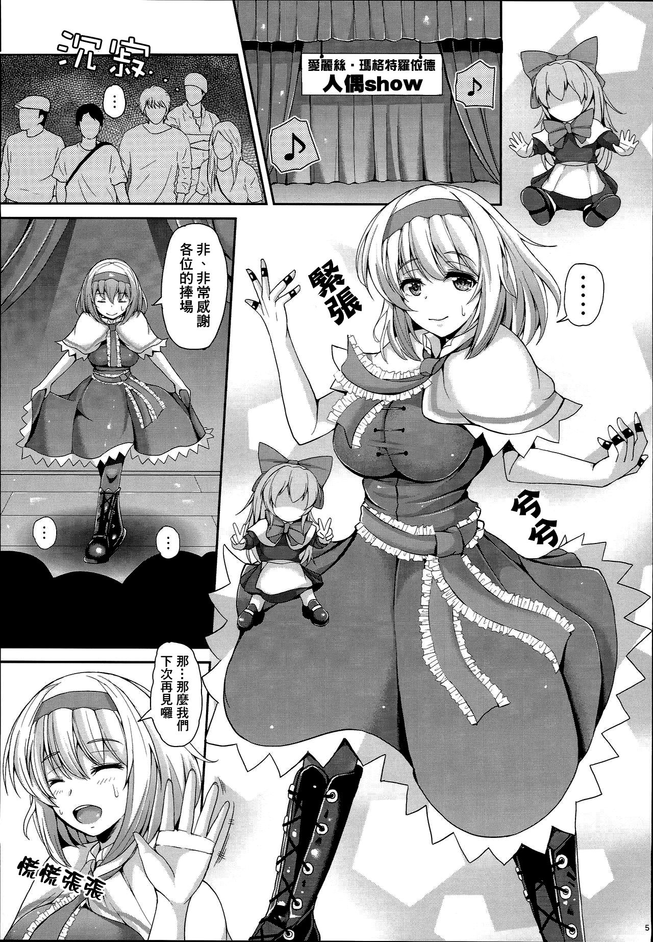 (C90) [Rocket Chousashitsu (Koza)] Alice to Deres (Touhou Project) [Chinese] [冊語草堂] 이미지 번호 6