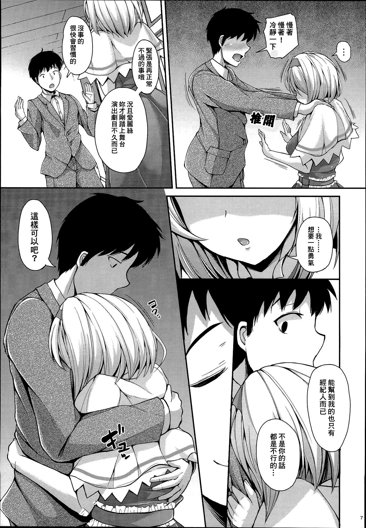 (C90) [Rocket Chousashitsu (Koza)] Alice to Deres (Touhou Project) [Chinese] [冊語草堂] 이미지 번호 8