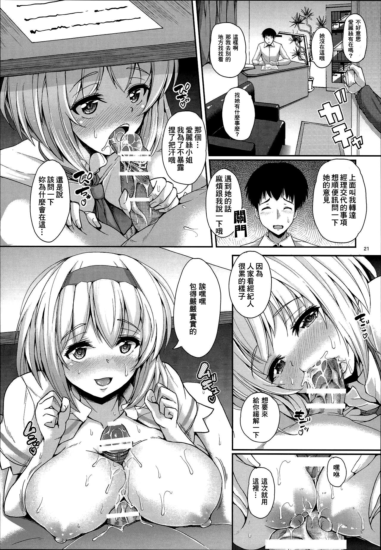 (C90) [Rocket Chousashitsu (Koza)] Alice to Deres (Touhou Project) [Chinese] [冊語草堂] 이미지 번호 22