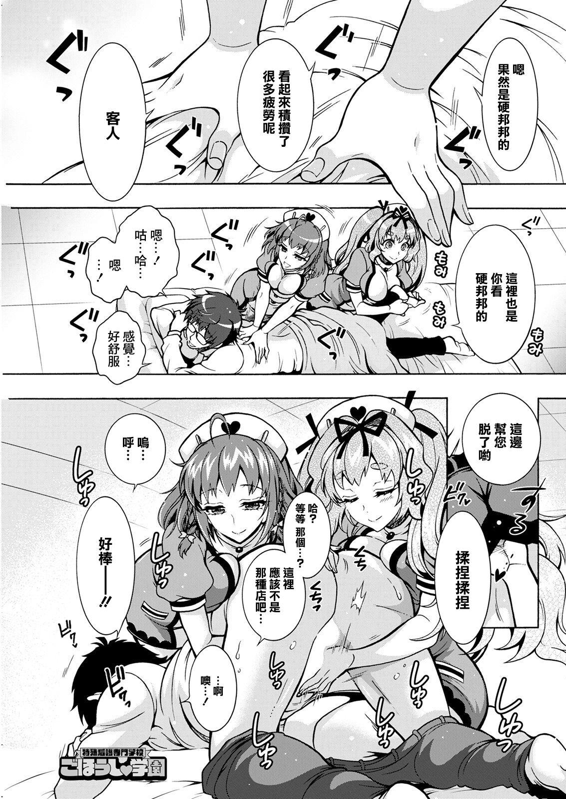 [ほんだありま] 特殊看護専門学校 ごほうし♥学園 第7話[中国翻译] image number 1