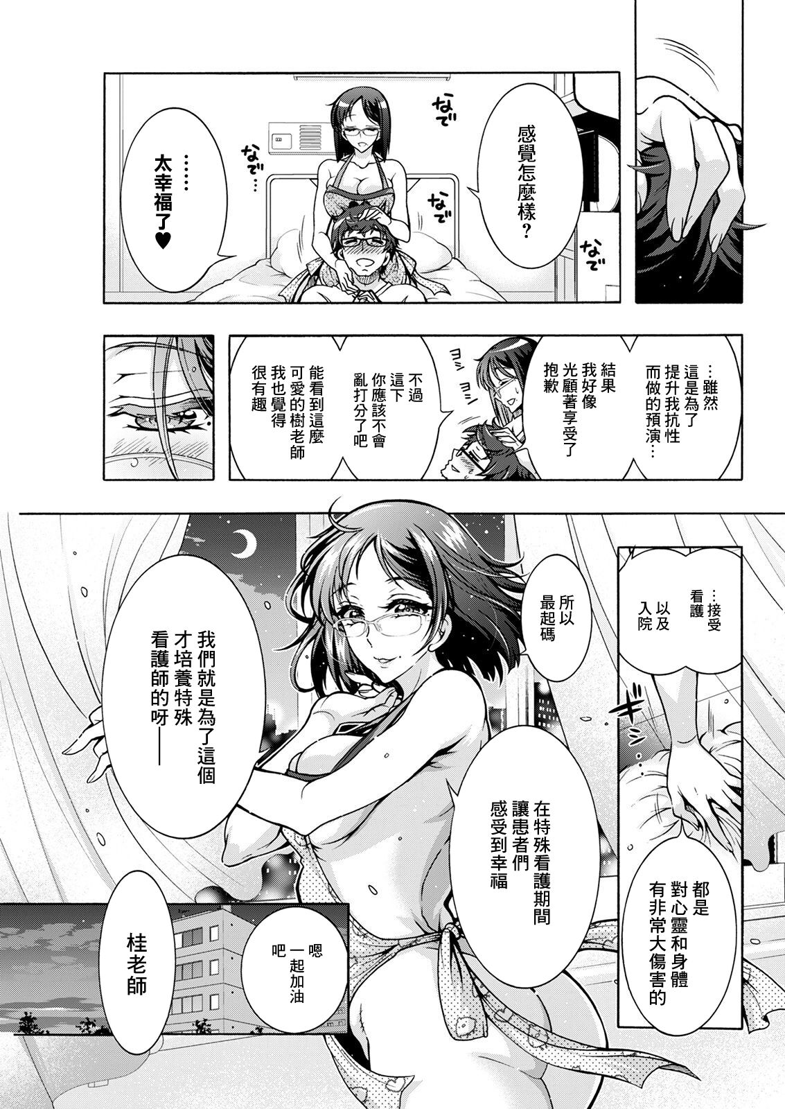 [ほんだありま] 特殊看護専門学校 ごほうし♥学園 第7話[中国翻译] image number 19