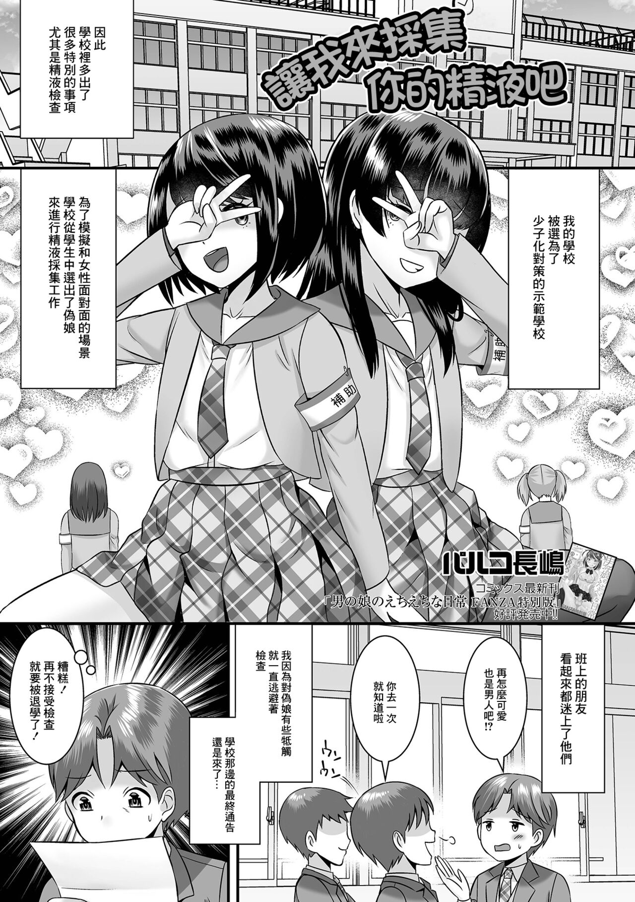 [パルコ長嶋] あなたの精子採取します[中国翻译] 图片编号 1