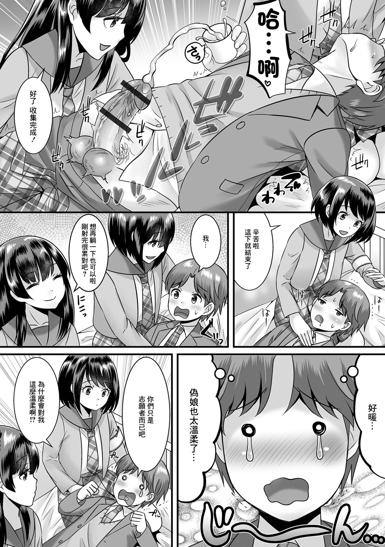 [パルコ長嶋] あなたの精子採取します[中国翻译] 图片编号 5