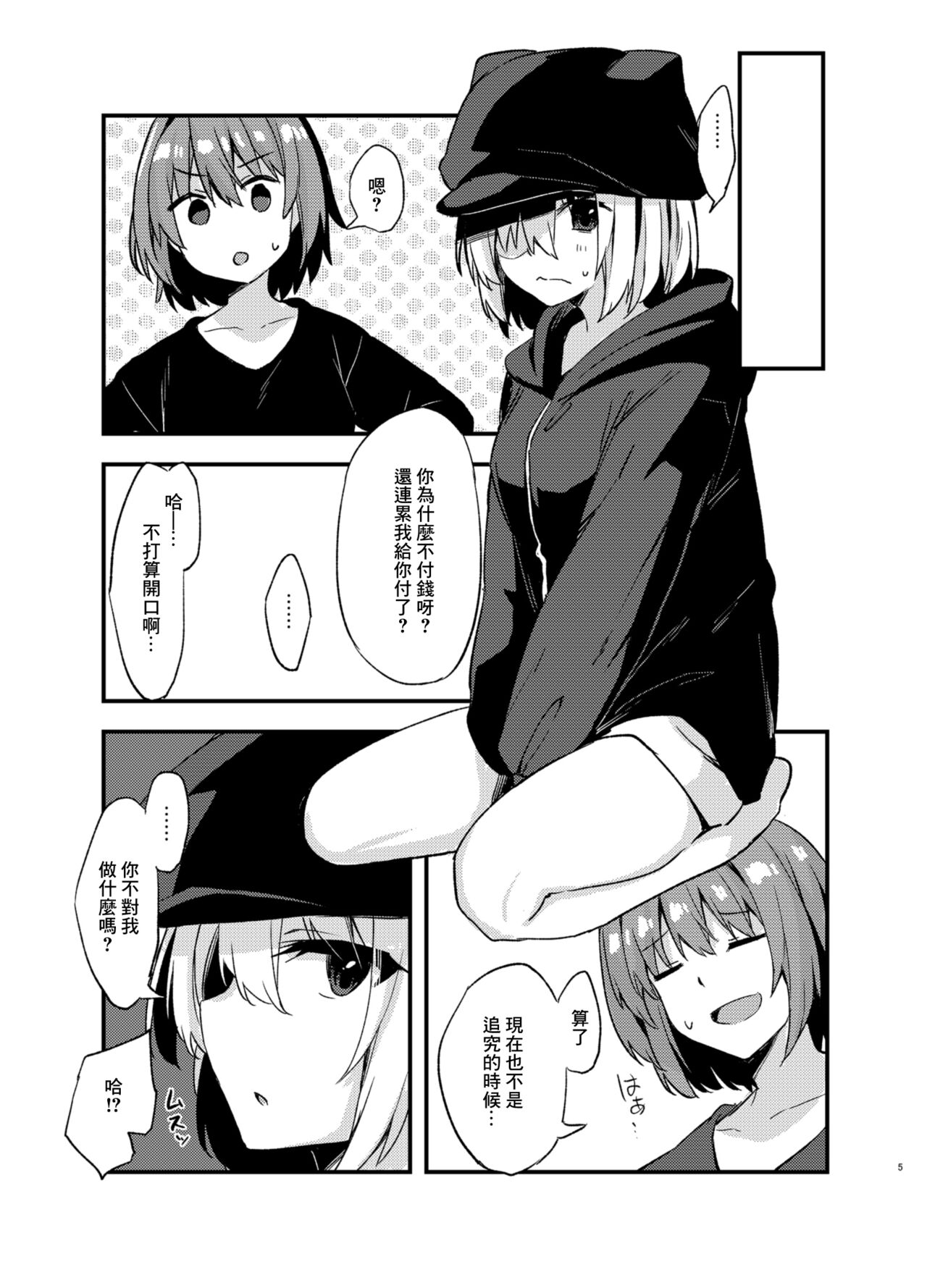 [Mayorice Suishou Iinkai (Dodomeiro Mayonnaise)] Dodome-ke no Seikatsu | 土留家的生活 [Chinese] [Digital] 图片编号 4