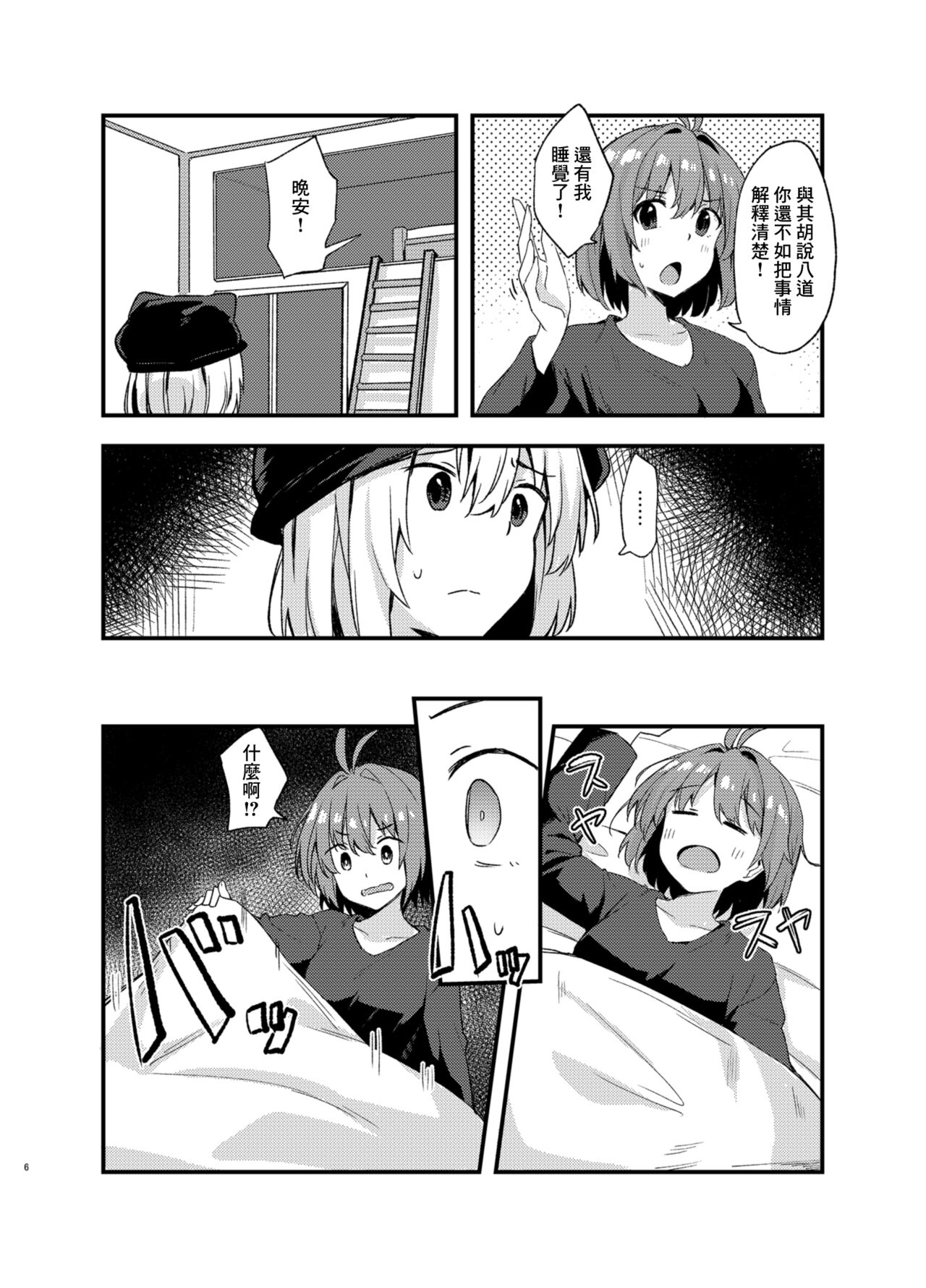 [Mayorice Suishou Iinkai (Dodomeiro Mayonnaise)] Dodome-ke no Seikatsu | 土留家的生活 [Chinese] [Digital] 图片编号 5