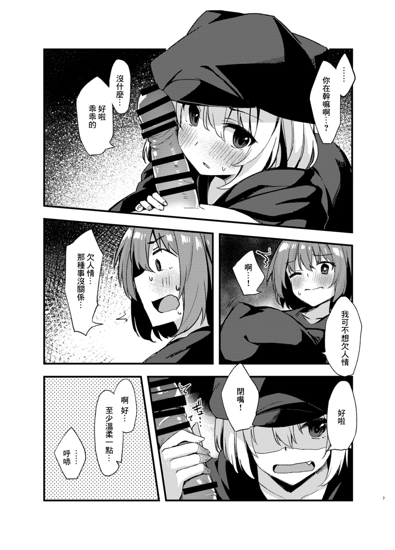 [Mayorice Suishou Iinkai (Dodomeiro Mayonnaise)] Dodome-ke no Seikatsu | 土留家的生活 [Chinese] [Digital] 图片编号 6