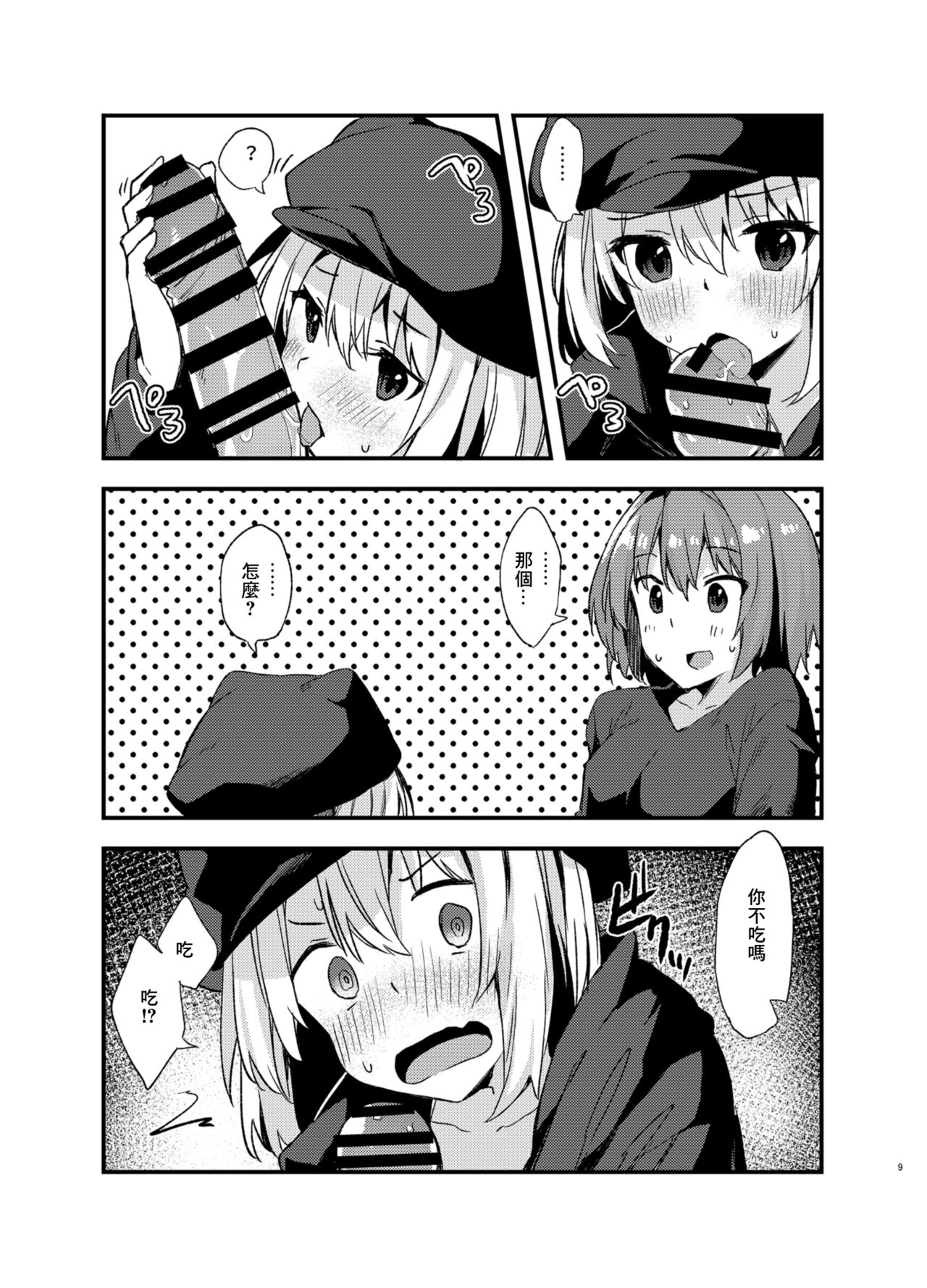 [Mayorice Suishou Iinkai (Dodomeiro Mayonnaise)] Dodome-ke no Seikatsu | 土留家的生活 [Chinese] [Digital] 图片编号 8