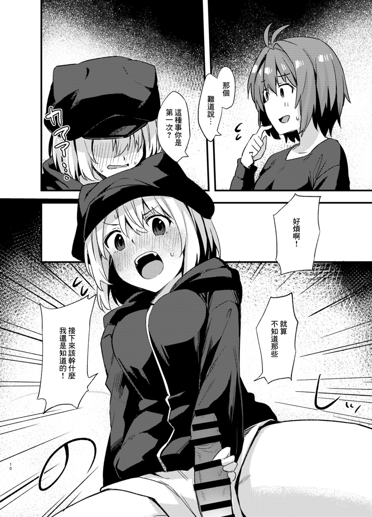 [Mayorice Suishou Iinkai (Dodomeiro Mayonnaise)] Dodome-ke no Seikatsu | 土留家的生活 [Chinese] [Digital] 图片编号 9