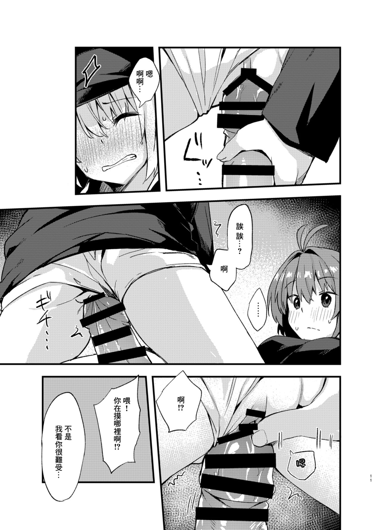 [Mayorice Suishou Iinkai (Dodomeiro Mayonnaise)] Dodome-ke no Seikatsu | 土留家的生活 [Chinese] [Digital] 图片编号 10