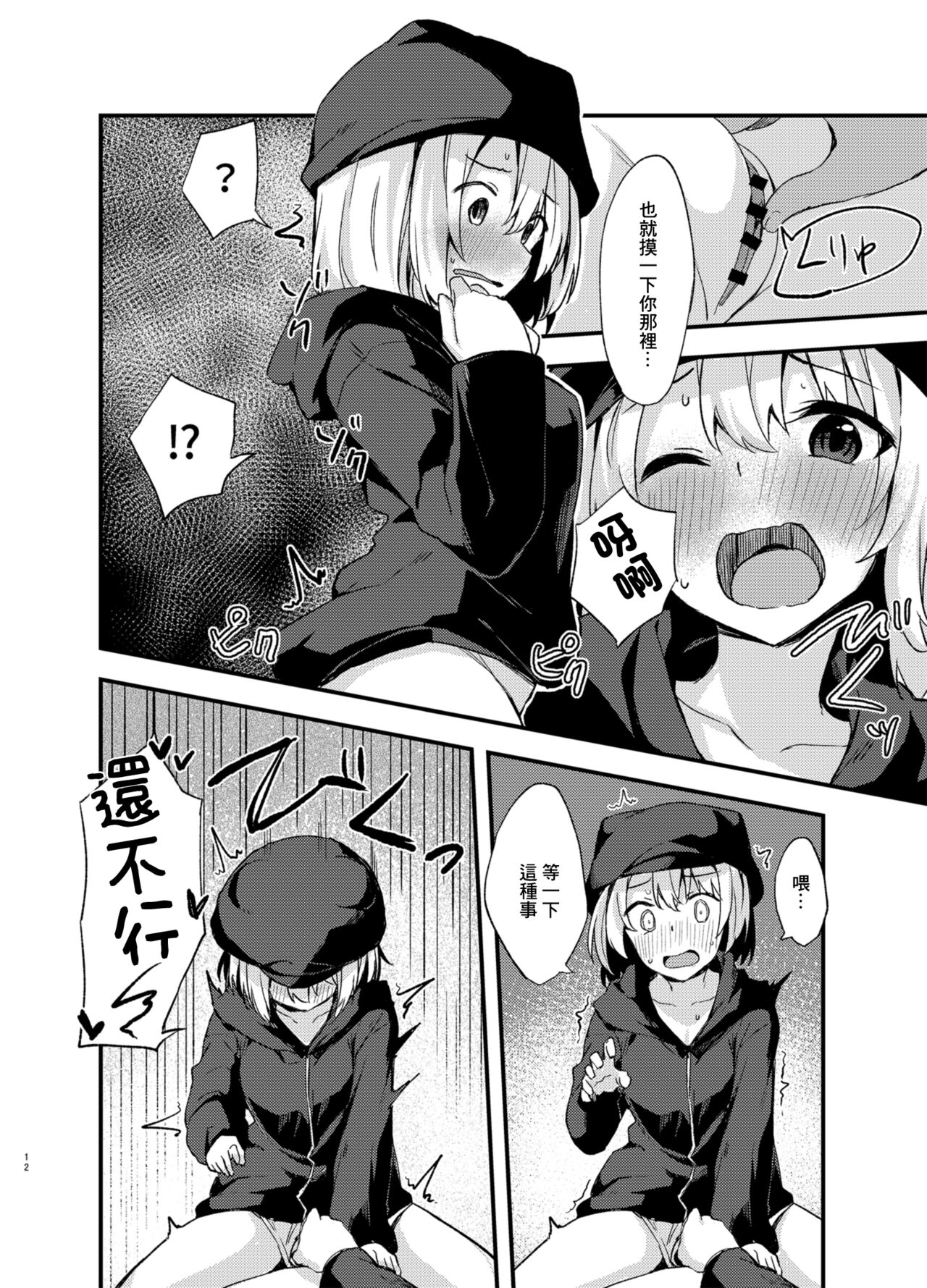 [Mayorice Suishou Iinkai (Dodomeiro Mayonnaise)] Dodome-ke no Seikatsu | 土留家的生活 [Chinese] [Digital] 图片编号 11