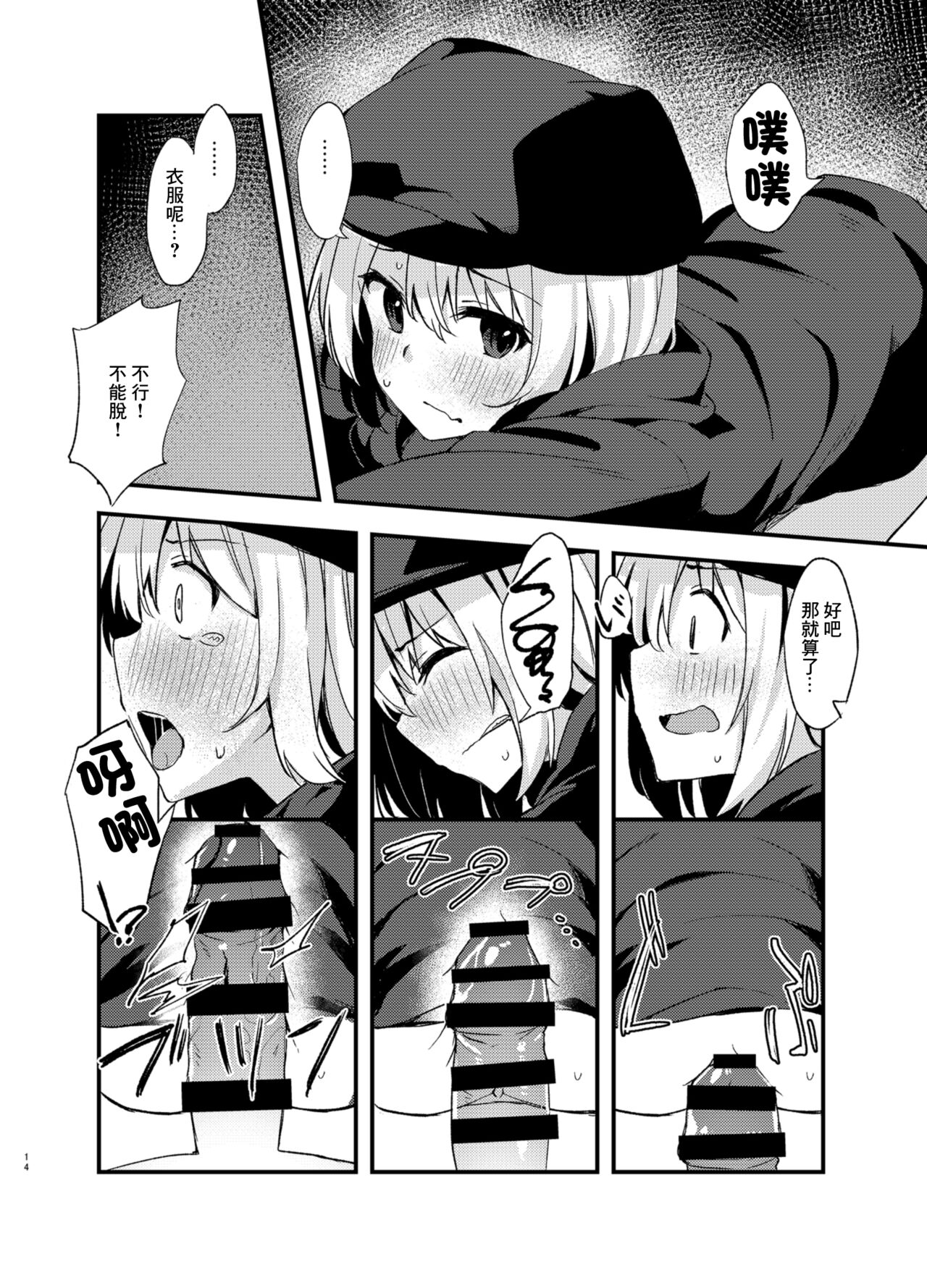 [Mayorice Suishou Iinkai (Dodomeiro Mayonnaise)] Dodome-ke no Seikatsu | 土留家的生活 [Chinese] [Digital] 图片编号 13