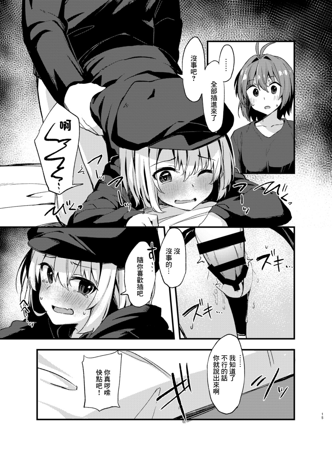 [Mayorice Suishou Iinkai (Dodomeiro Mayonnaise)] Dodome-ke no Seikatsu | 土留家的生活 [Chinese] [Digital] 图片编号 14